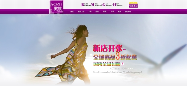 淘寶女裝精品海報
