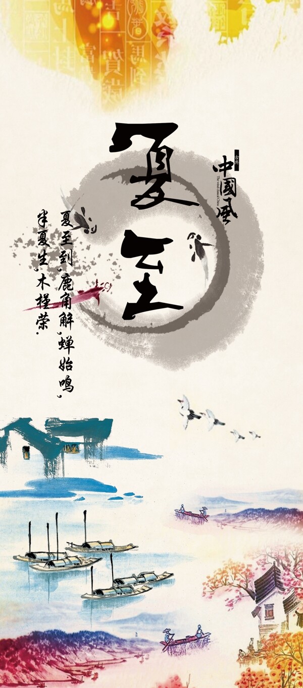 中國風(fēng)夏至節(jié)氣展架素材