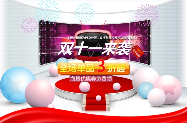 雙十一海報(bào)