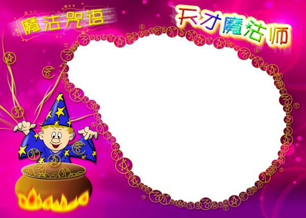 天才魔法師