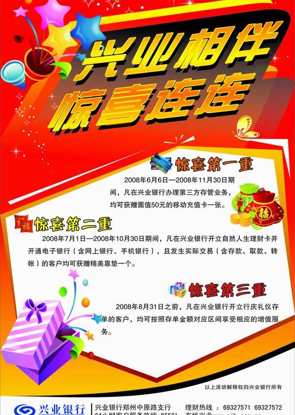 銀行海報圖片