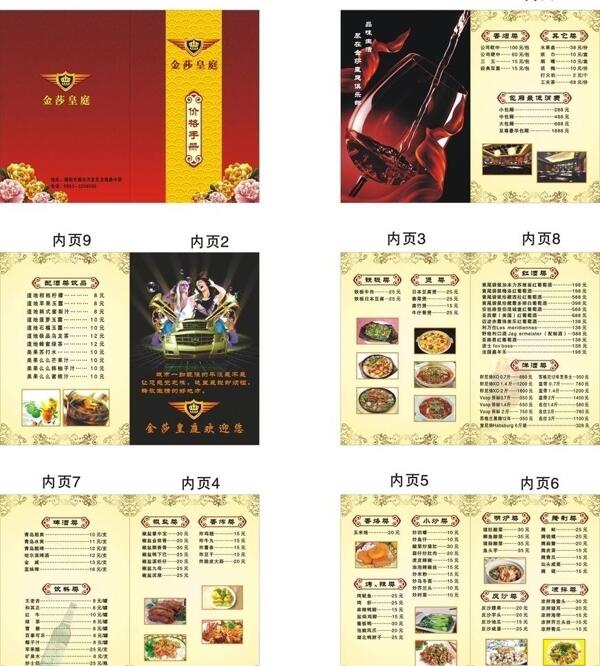 價格手冊