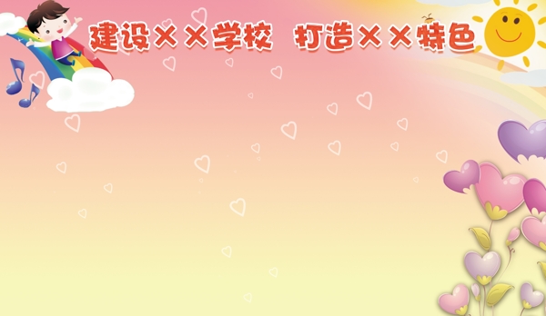 學(xué)校展板圖片