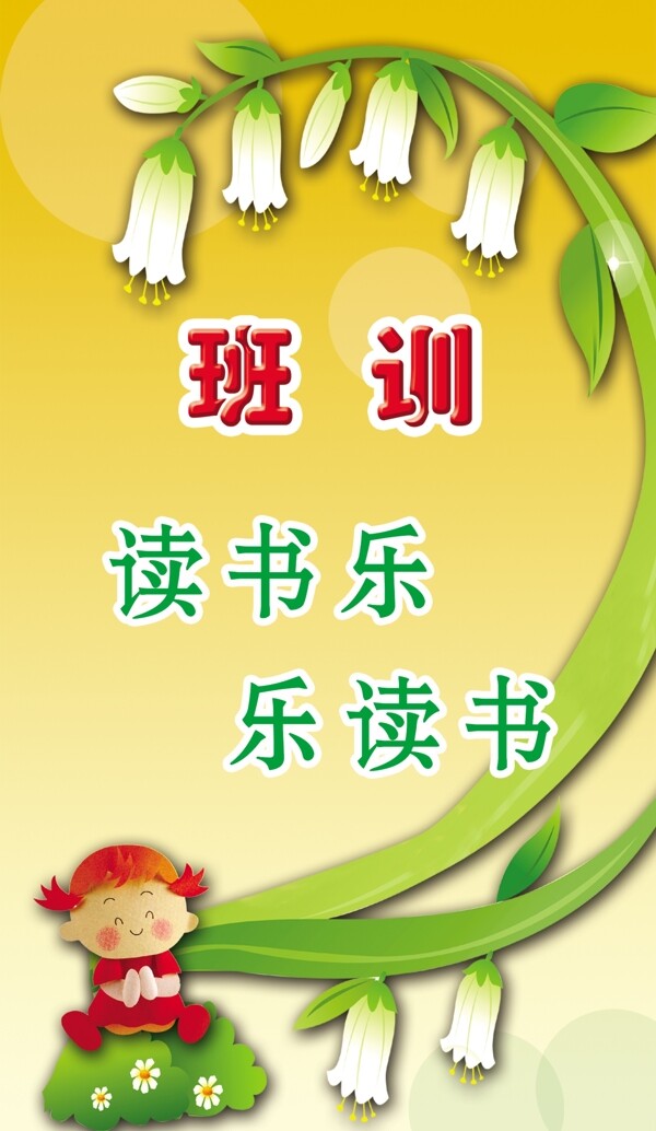 班訓(xùn)圖片