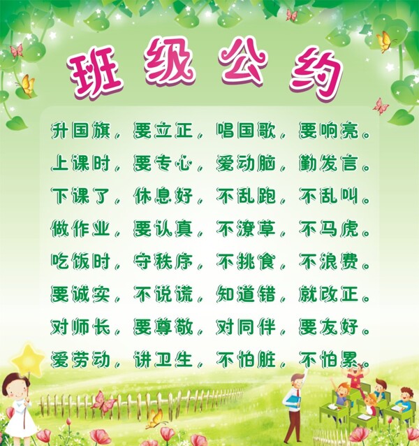 班級(jí)公約