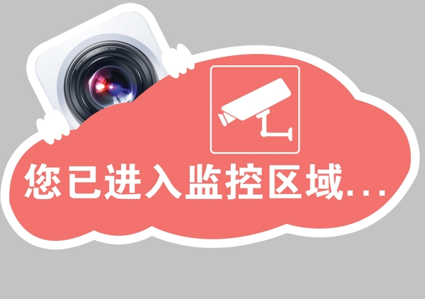 進(jìn)入監(jiān)控區(qū)域