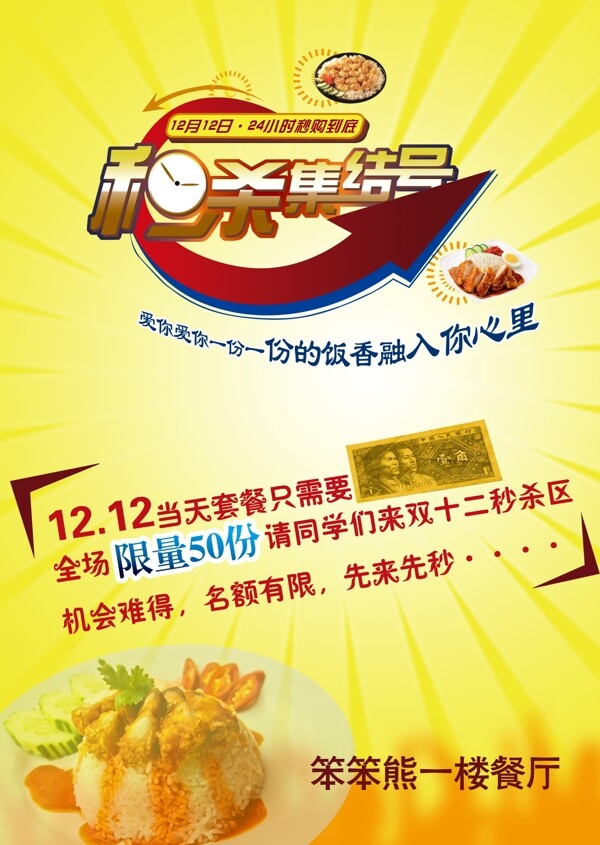 雙12秒殺集結(jié)號