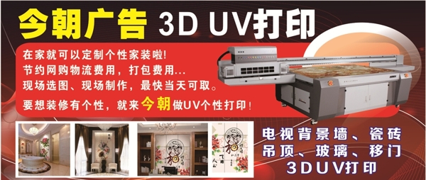 3DUV打印