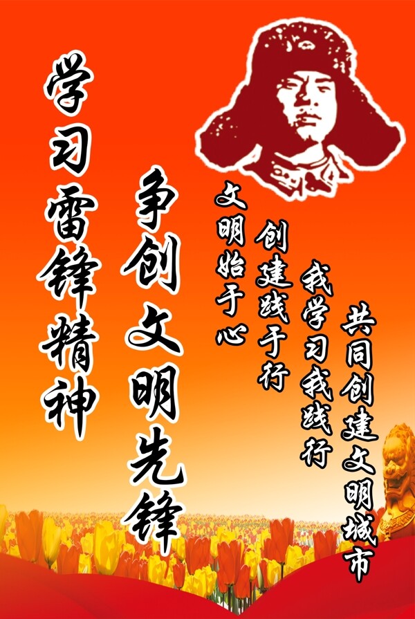 學習雷鋒精神