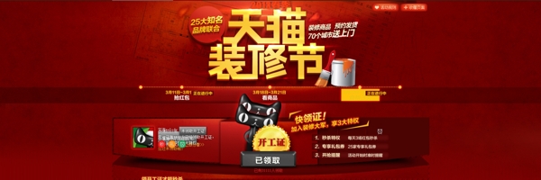 淘寶店鋪裝修