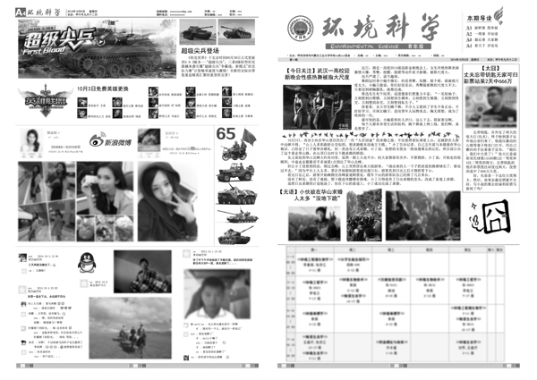 自制報(bào)紙