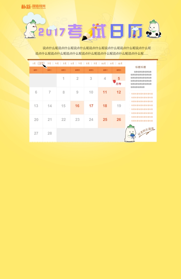 2017年考試日歷