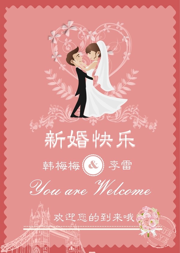 婚禮海報(bào)