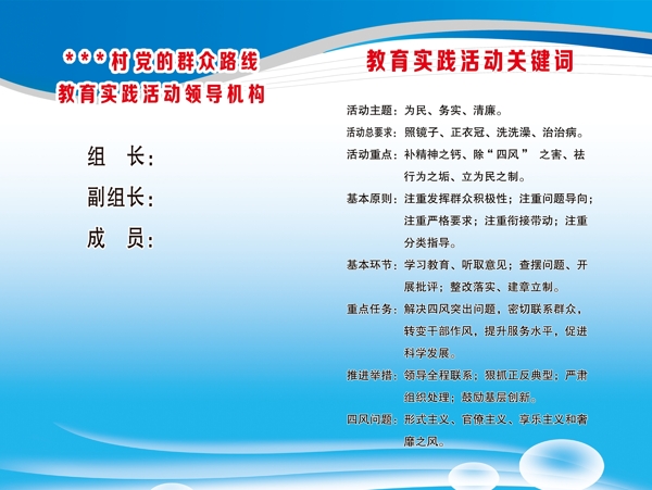 村級教育活動關鍵詞圖片