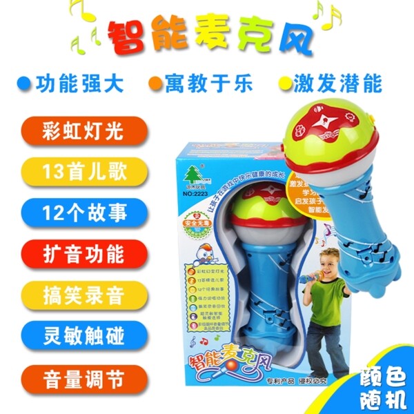 智能麥克風