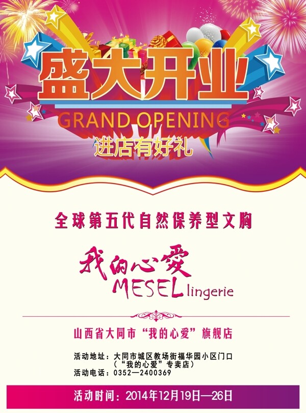 盛大開業(yè)海報(bào)