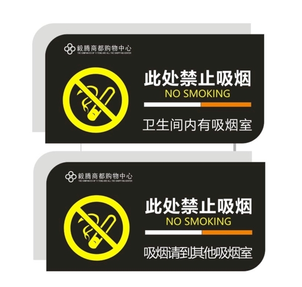 卫生间禁止吸烟吸烟区