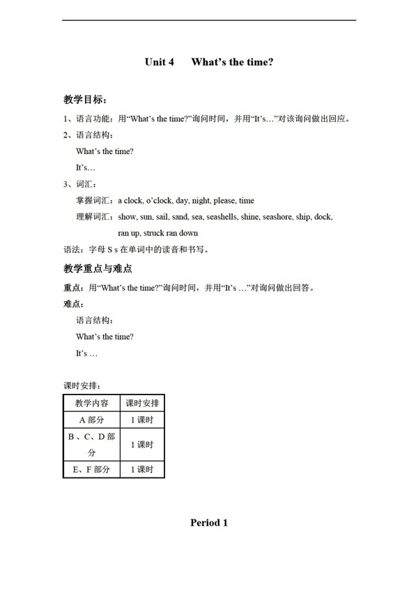 三年級(jí)下英語(yǔ)下冊(cè)教案unit4