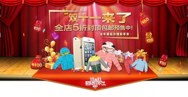 雙十一海報(bào)PSD源文件