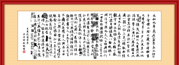 蘭亭序