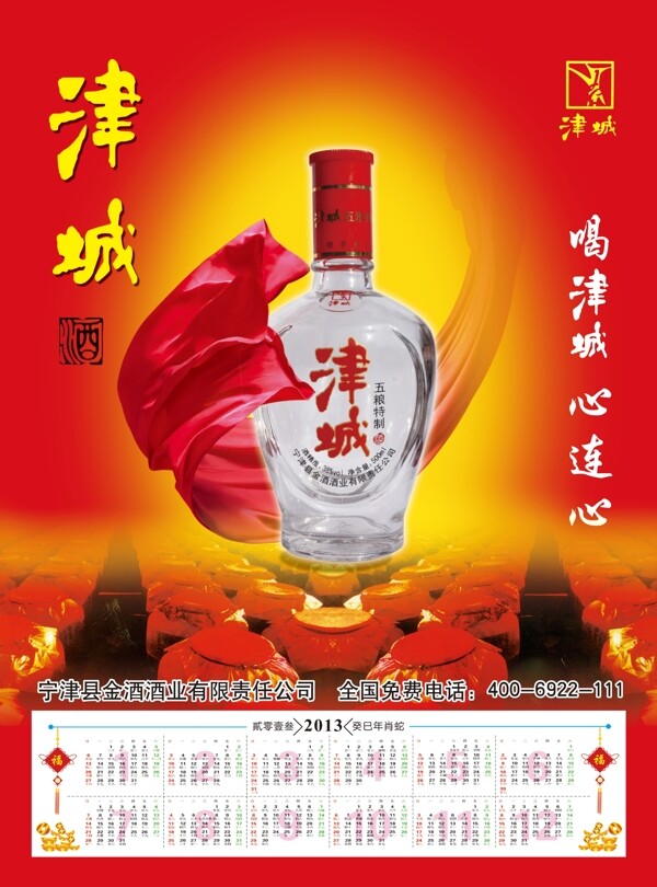 津城酒海報圖片
