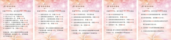 美容院價(jià)目表
