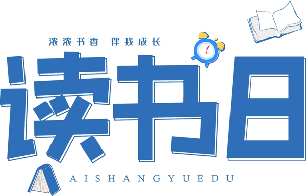 世界讀書日清新綠色藝術(shù)字
