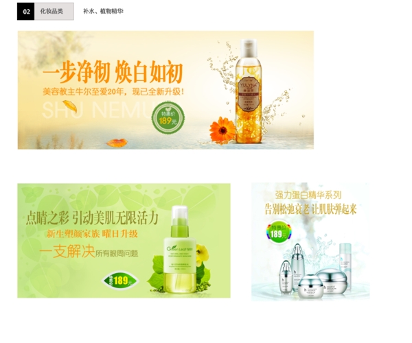護(hù)膚品海報(bào)