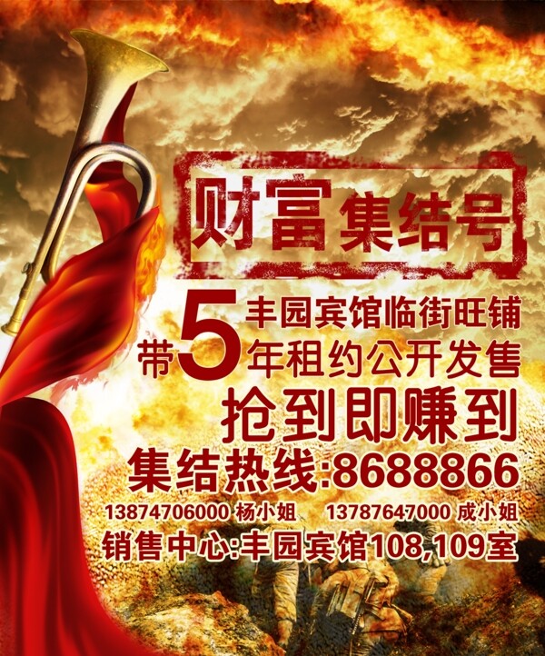 財富集結(jié)號圖片
