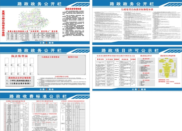 路政公開欄圖片