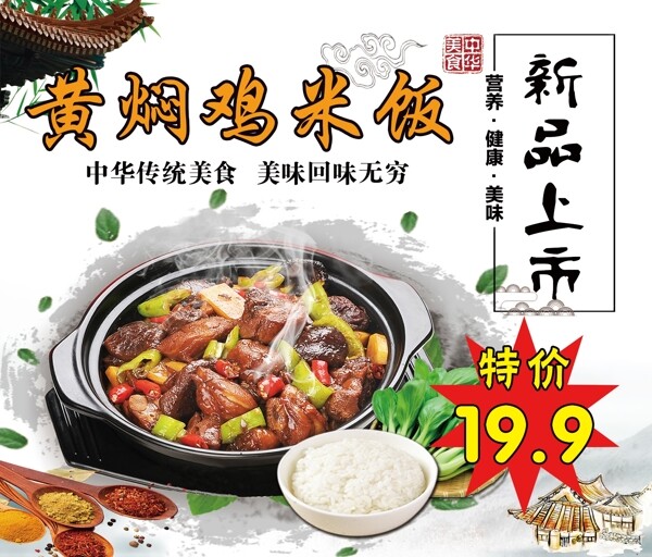 黃燜雞