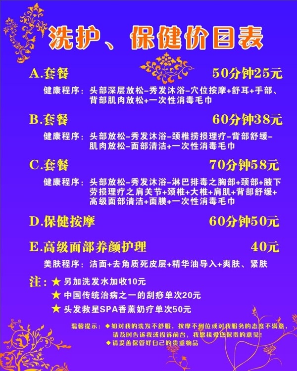 保健價目表圖片