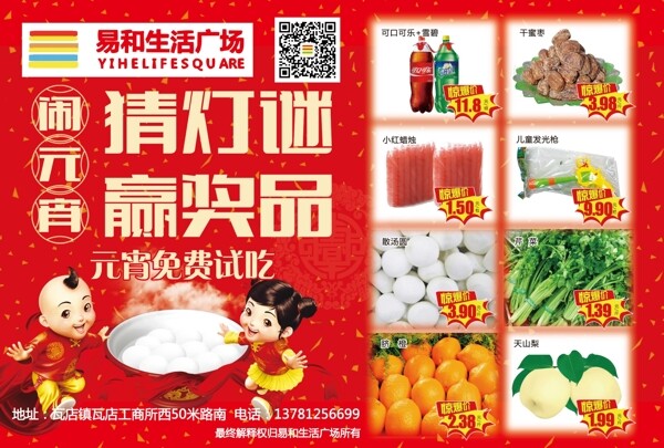 鬧元宵猜燈謎