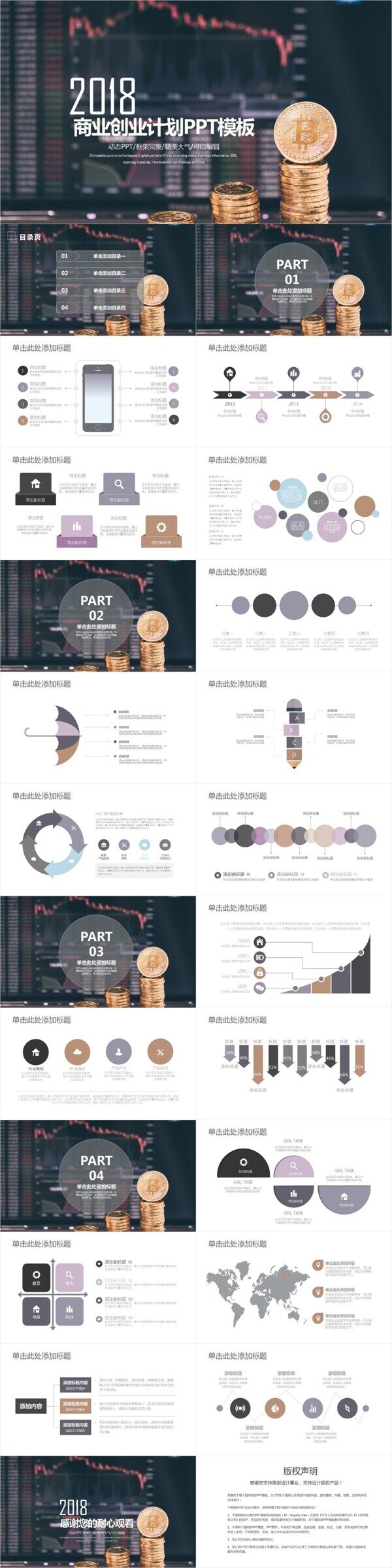 2018商业商务计划书PPT