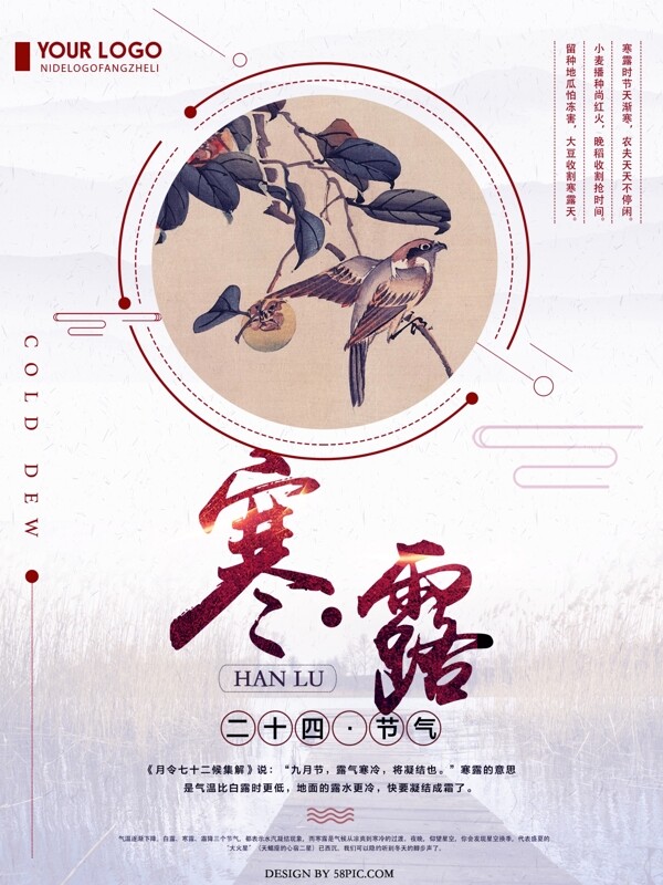 文藝簡約寒露節(jié)氣海報設計