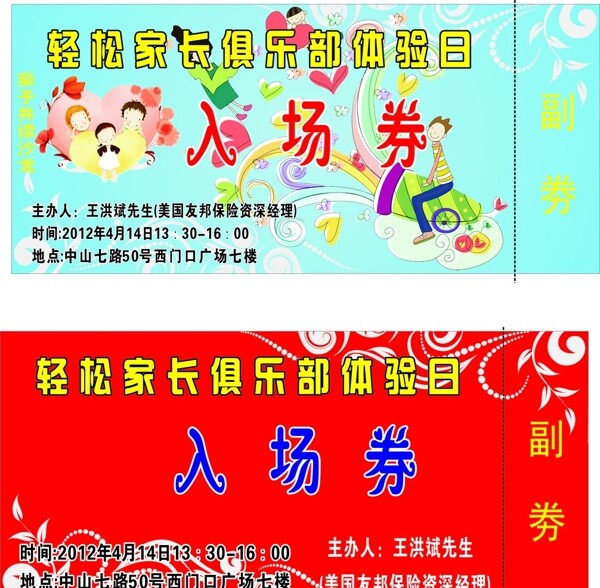 入場(chǎng)券圖片