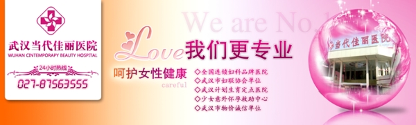 婦科醫(yī)院banner