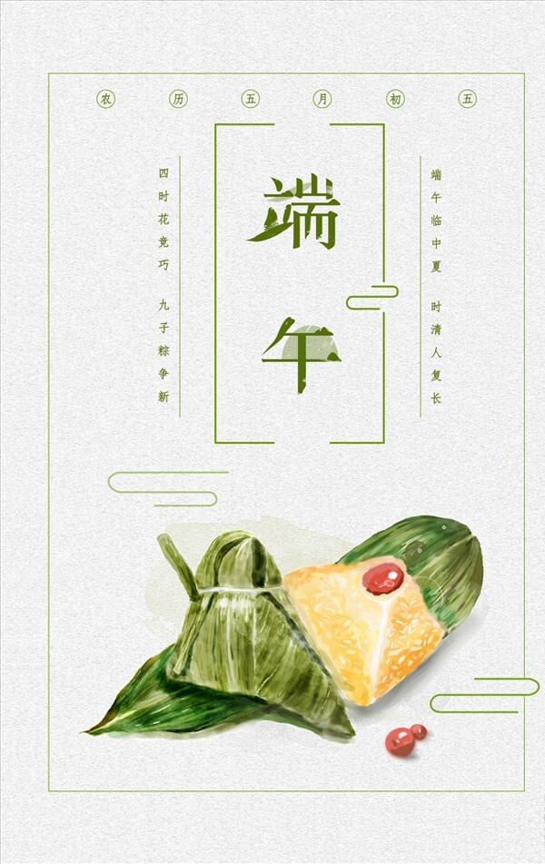 端午節(jié)水彩插畫海報(bào)