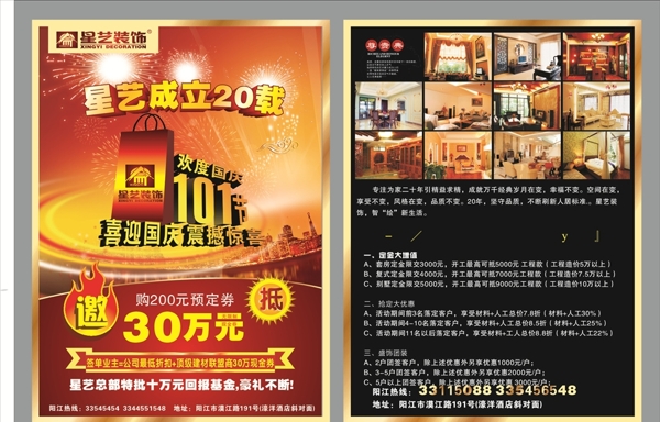 裝飾公司宣傳單