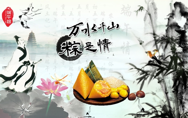端午節(jié)素材圖片