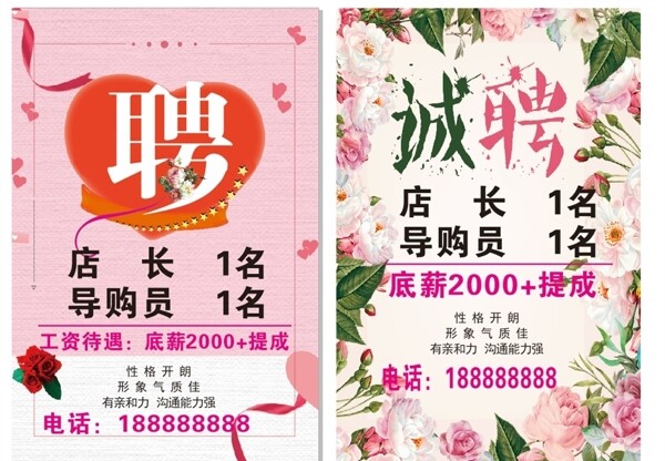 招聘