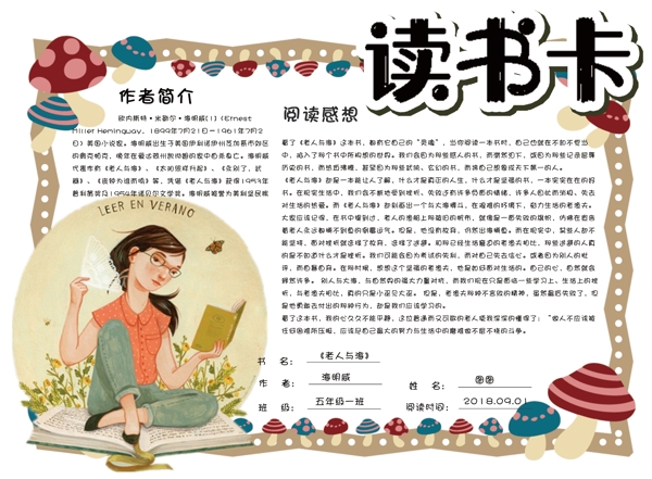 讀書卡小報(bào)