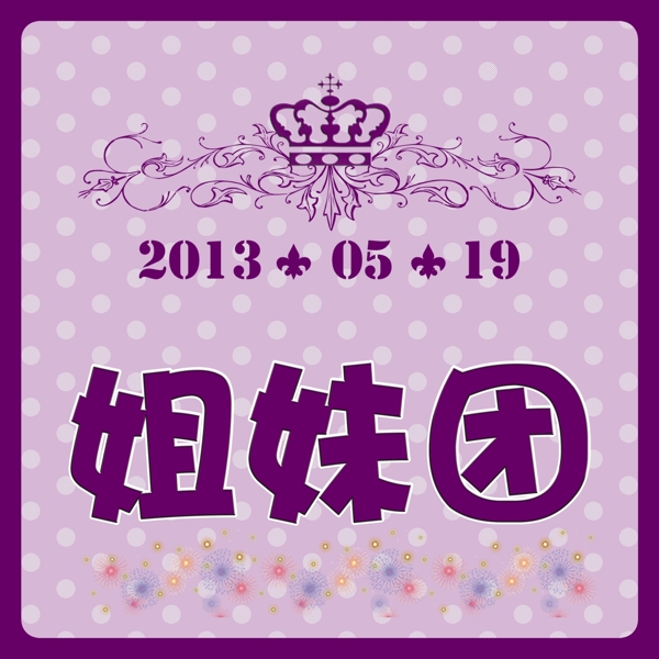 兄弟姐妹團(tuán)圖片