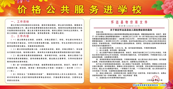 學(xué)校展板圖片