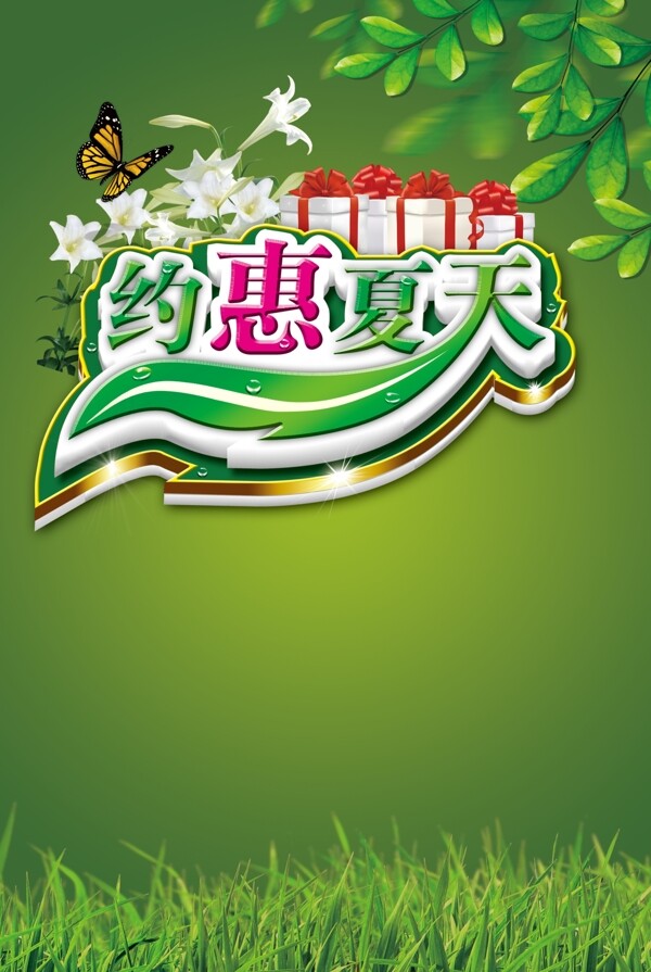 約惠夏天圖片