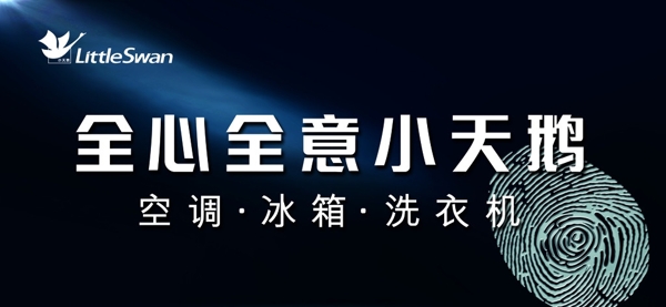 小天鵝小天鵝冰箱圖片