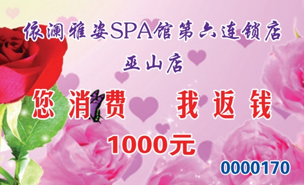 SPA館反錢卡圖片