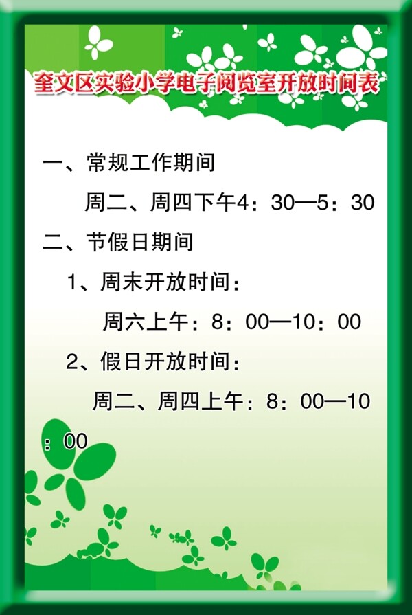 學校展板圖片