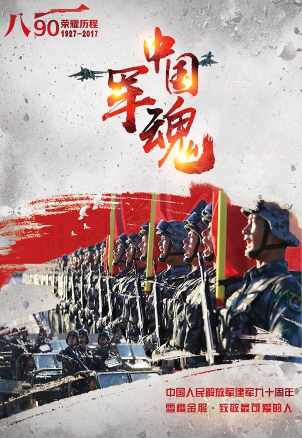 八一建軍節(jié)