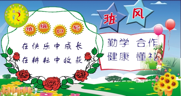 班級(jí)圖版圖片